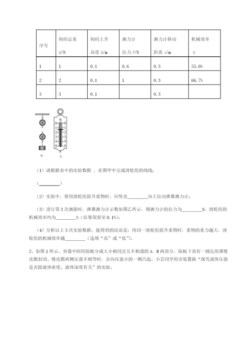 小卷练透山东济南回民中学物理八年级下册期末考试专题攻克A卷（解析版）.docx