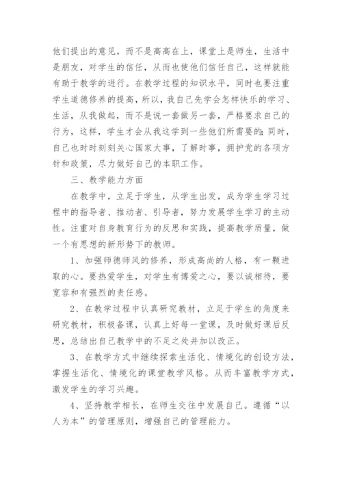 语文教师个人年度考核个人总结优秀7篇.docx