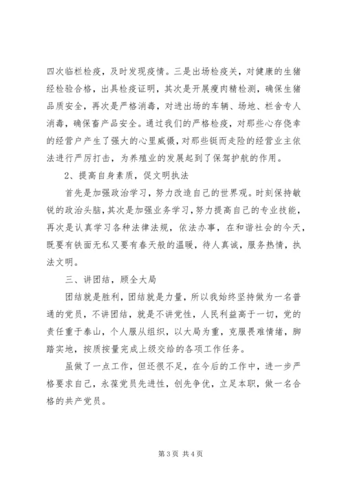 畜牧水产局优秀党员思想汇报 (2).docx