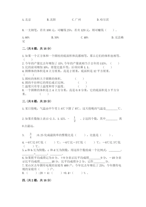 小学六年级数学毕业试题附参考答案（实用）.docx