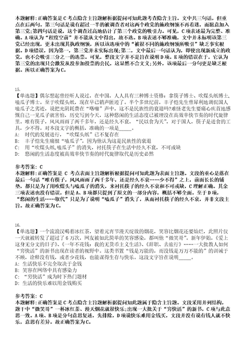 戚墅堰事业编招聘考试题历年公共基础知识真题及答案汇总综合应用能力精选集八