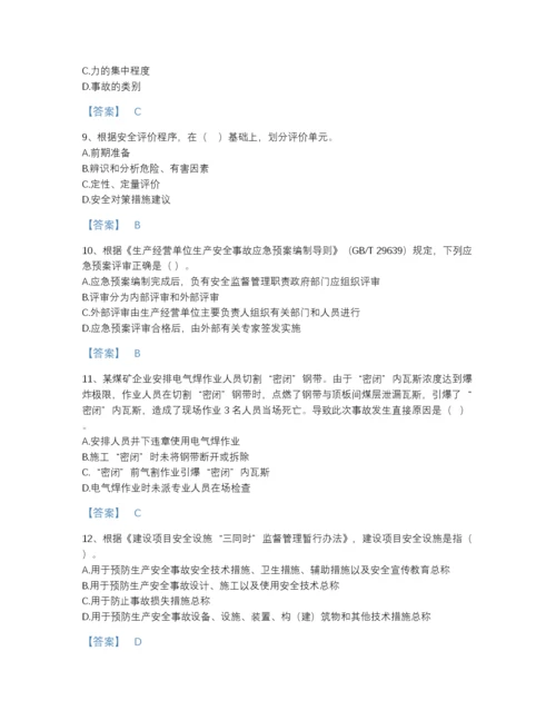 2022年山西省中级注册安全工程师之安全生产管理模考测试题库精细答案.docx