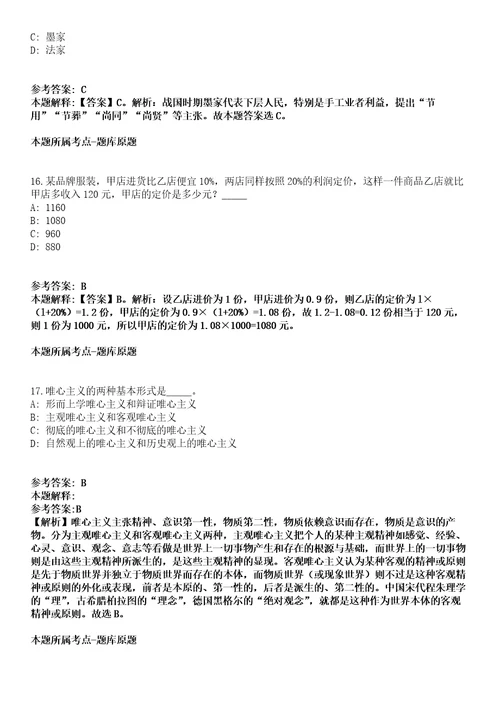 2021年05月广西百色市那坡县公开招聘急需紧缺乡村振兴人员5名工作人员冲刺卷第八期带答案解析