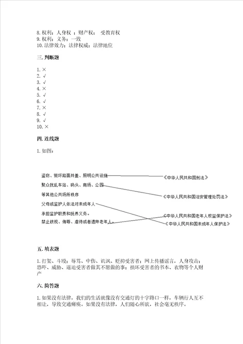 部编版六年级上册道德与法治期末考试试卷含完整答案精选题