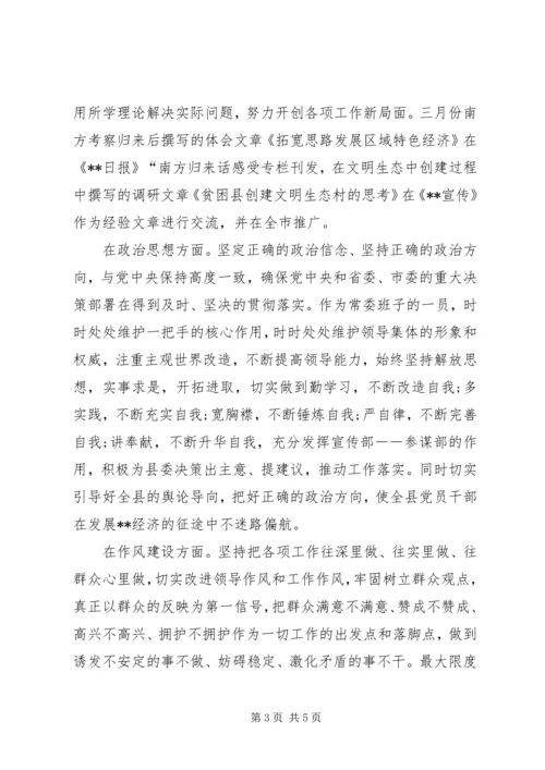 宣传部长民主生活会发言稿.docx