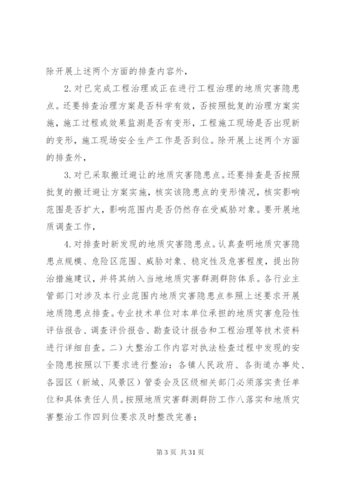 地质灾害防治方案.docx