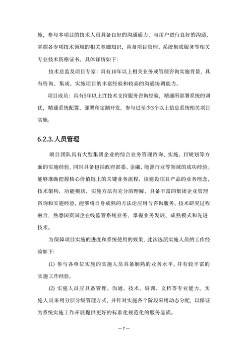 项目进度保障方案