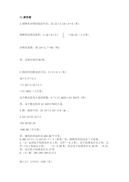 冀教版小学六年级下册数学期末综合素养测试卷附参考答案（综合卷）.docx