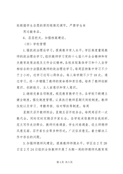 学校管理工作汇报材料 (4).docx