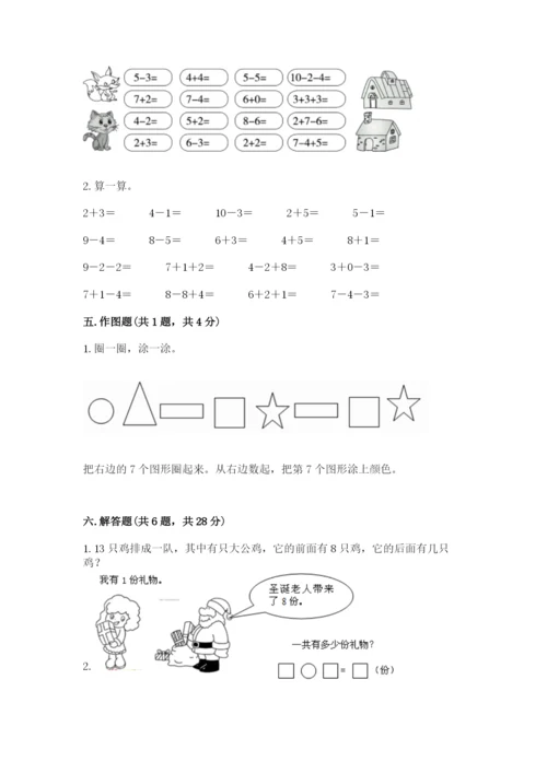 人教版一年级上册数学期末测试卷附答案（基础题）.docx