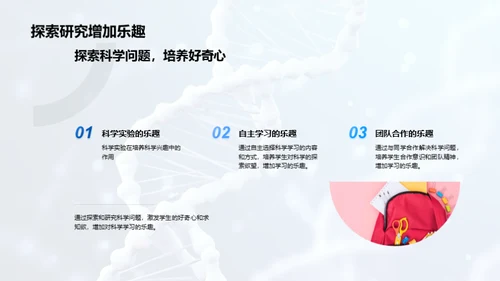 科学学习的掌握