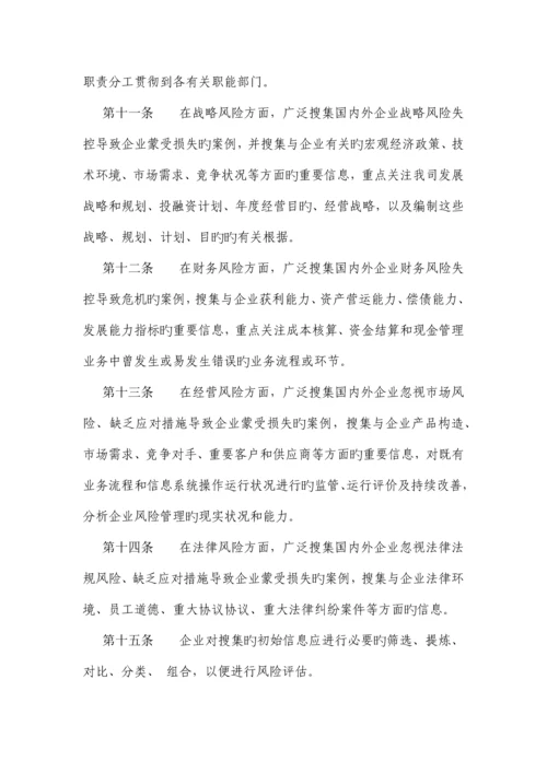 私募基金管理人运营风险控制制度.docx