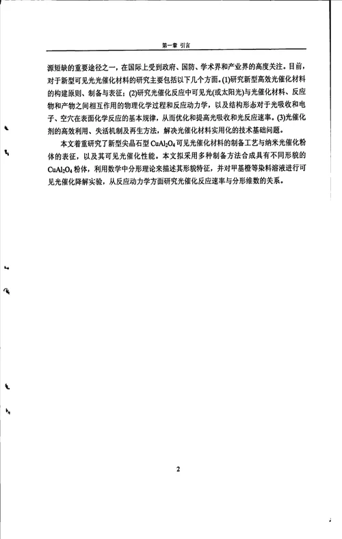 尖晶石型cual2o4晶体的结构形貌与可见光催化性能的研究