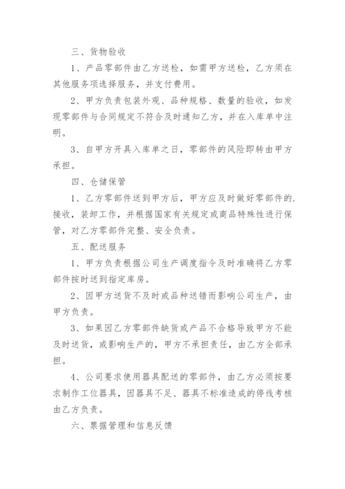 运输类仓储配送物流合同.docx