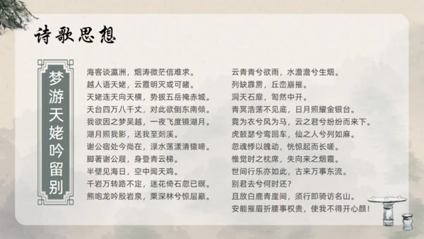 青莲居士李白诗仙李白介绍通用PPT模板