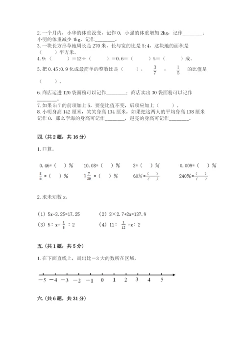 实用小学数学青岛版六年级下册期末测试卷含答案（研优卷）.docx