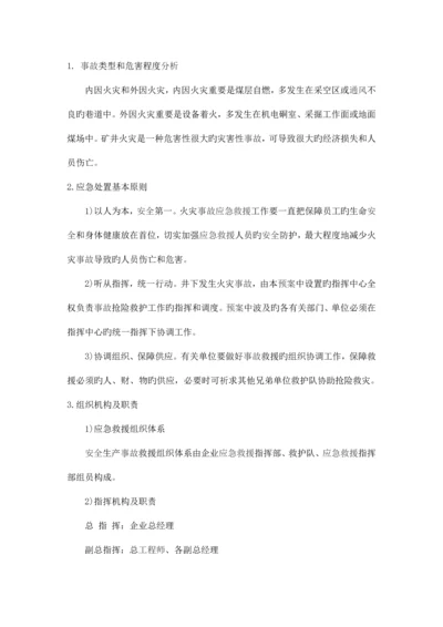 应急救援预案.docx