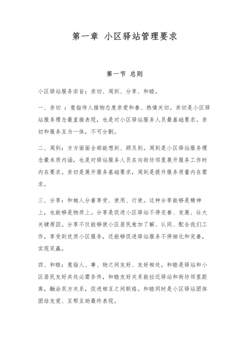 社区驿站专项规章新规制度基础手册.docx