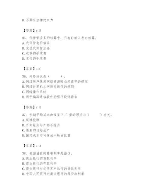 2024年国家电网招聘之经济学类题库【名师系列】.docx