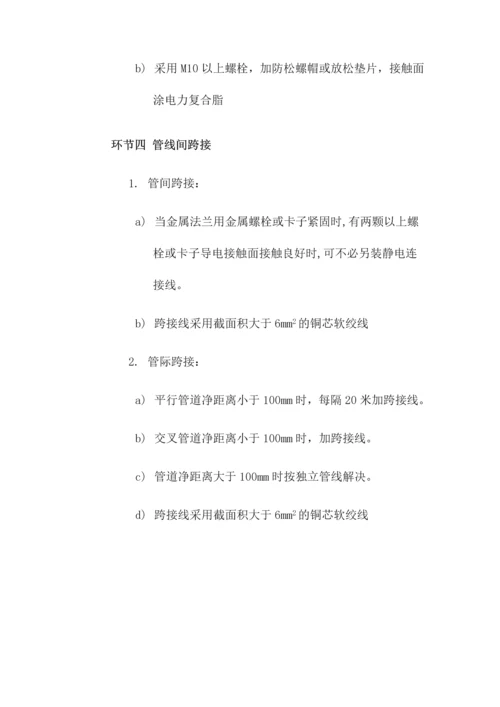 防静电接地施工工艺.docx
