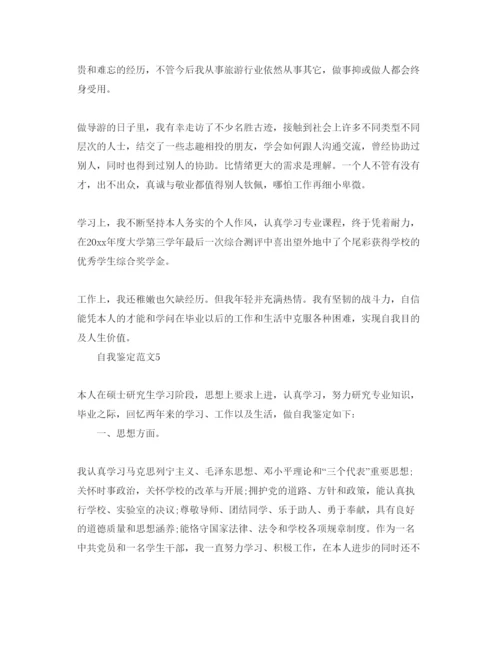 精编年研究生自我鉴定经典参考范文参考.docx