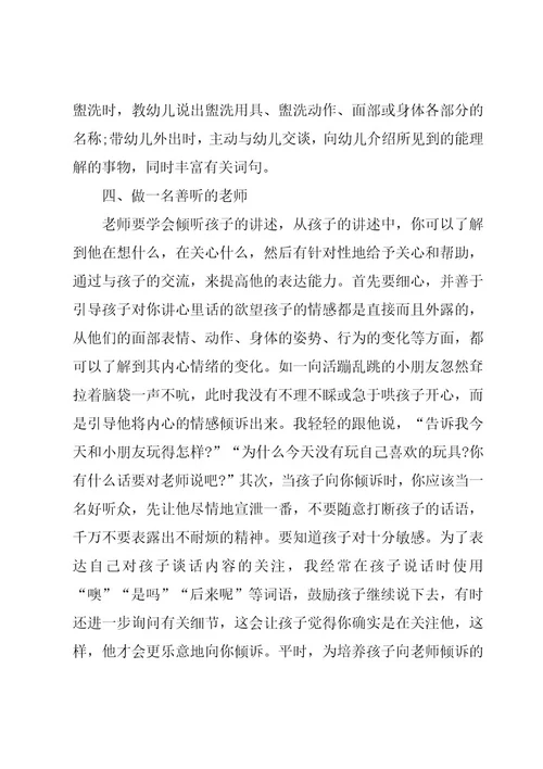 关于提高幼儿园教育质量心得体会范文（16篇）