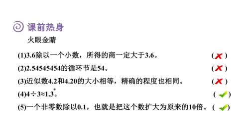 （2022秋季新教材）人教版 五年级数学上册第3单元复习提升：小数除法课件（共49张PPT)