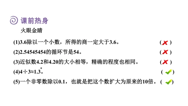 （2022秋季新教材）人教版 五年级数学上册第3单元复习提升：小数除法课件（共49张PPT)