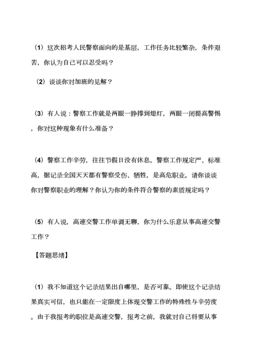 2023年公务员警察面试技巧.docx