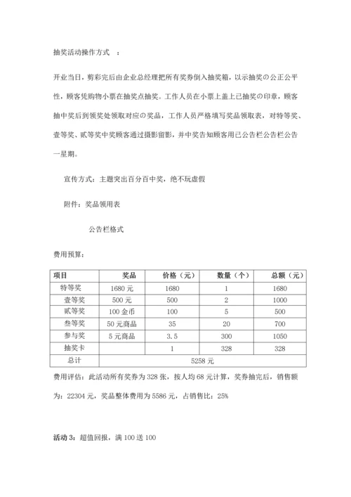商城开业活动方案.docx