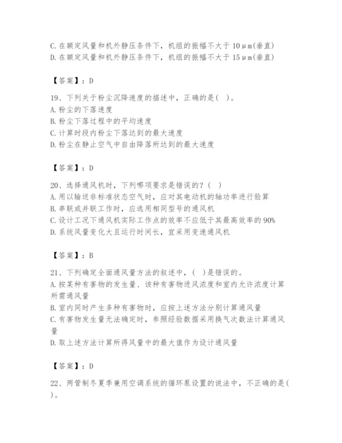 公用设备工程师之专业知识（暖通空调专业）题库及答案（最新）.docx