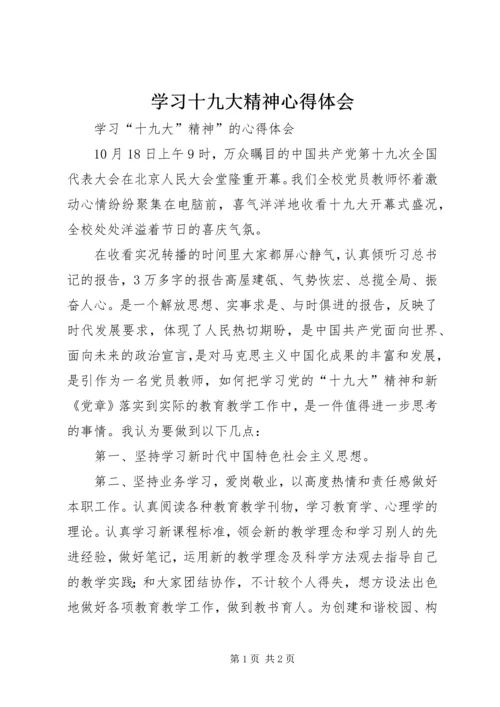 学习十九大精神心得体会_1 (13).docx