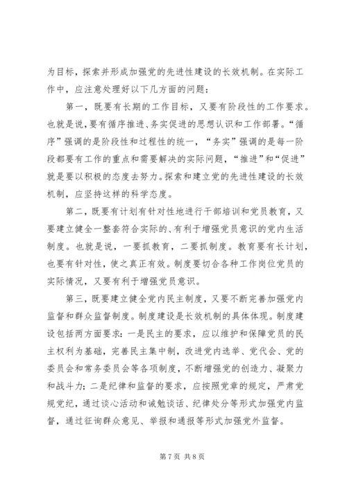 党的先进性建设思想的理论贡献.docx