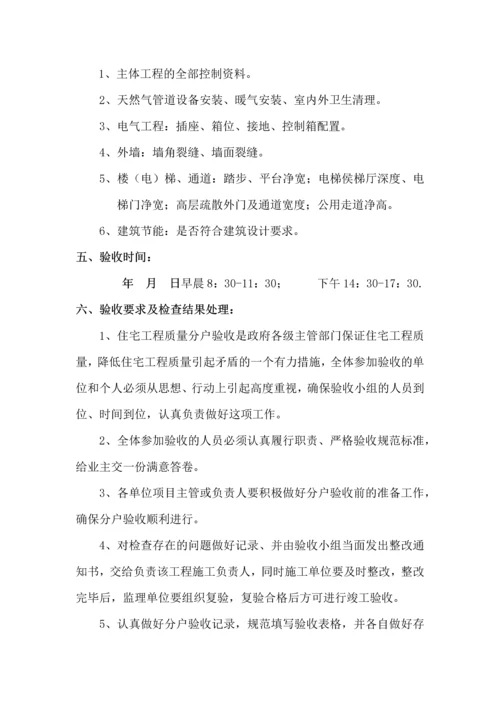 分户验收全套.docx