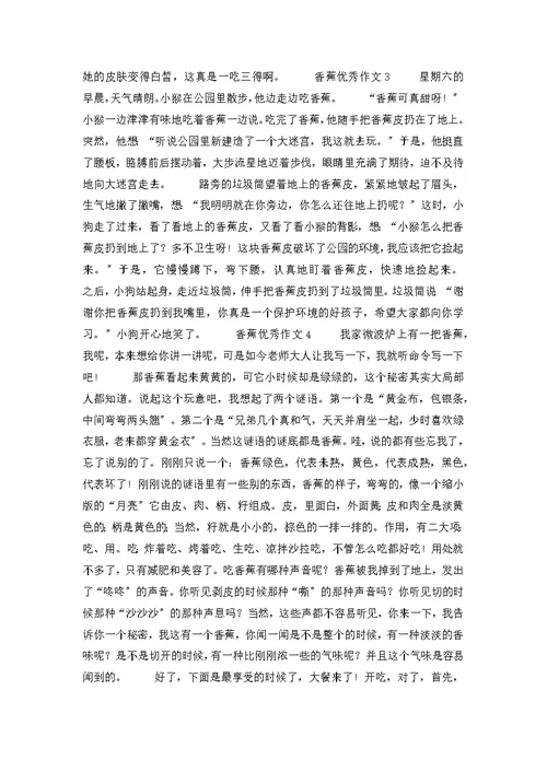 香蕉优秀作文14篇