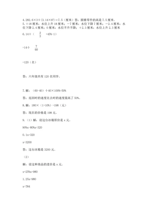 六年级小升初数学解决问题50道附完整答案（全优）.docx