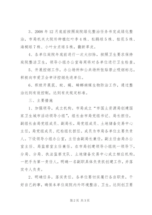 国土局三城同创指导方案.docx