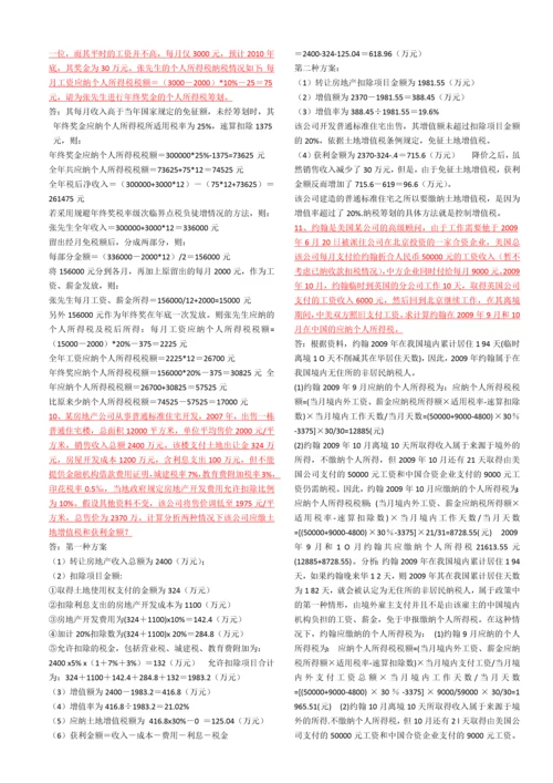 纳税筹划复习资料.docx