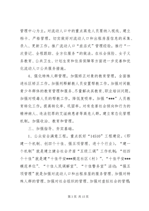 综治工作计划(精选多篇).docx