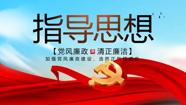 大气反腐倡廉党风廉政建设工作总结动态PPT