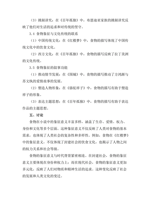 小说中的食物象征与文化意义