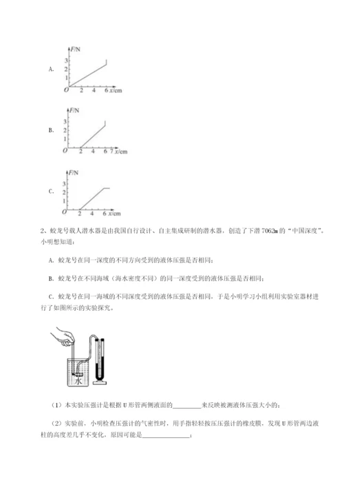 专题对点练习四川遂宁市射洪中学物理八年级下册期末考试定向攻克试卷（含答案详解）.docx