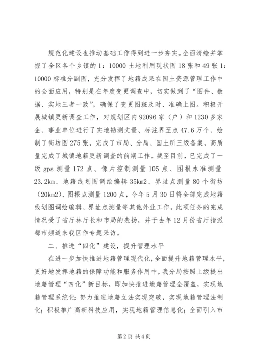 全省地籍管理工作先进单位申报材料 (4).docx