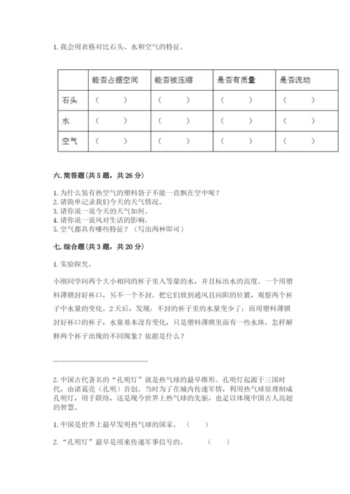 教科版三年级上册科学期末测试卷精品【巩固】.docx