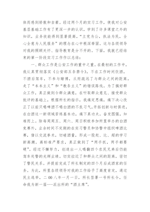 2023辅警个人总结6篇.docx