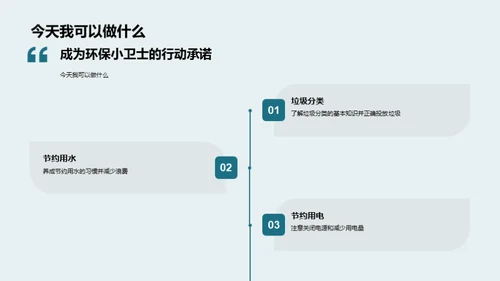 环保小卫士行动指南