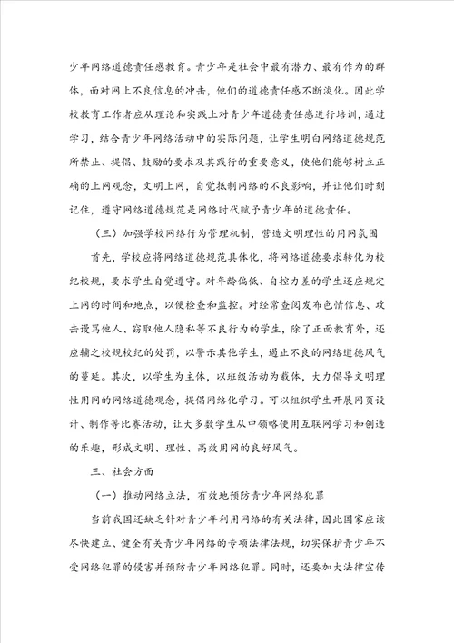 浅谈利用互联网加强中学德育工作的途径