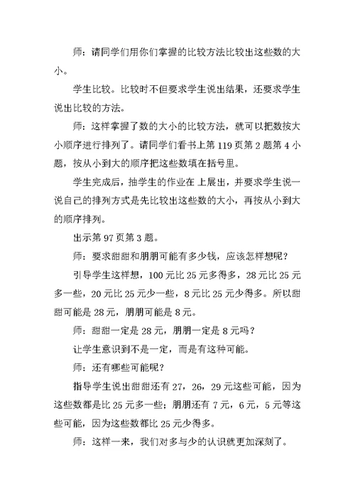 新西师大版小学一年级下册数学第九单元《总复习》教案教学设计