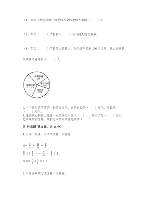 小学数学六年级上册期末模拟卷及完整答案【网校专用】.docx