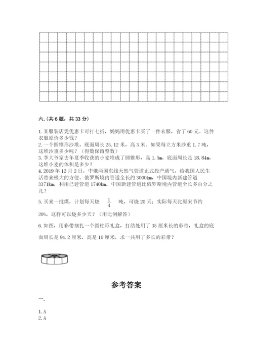 最新人教版小升初数学模拟试卷附参考答案（a卷）.docx